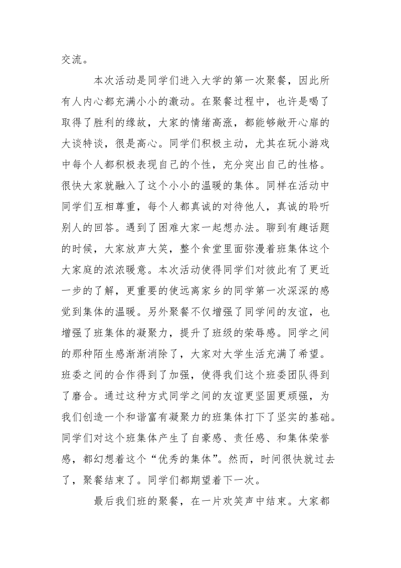 有关于班级聚餐活动总结.docx_第3页