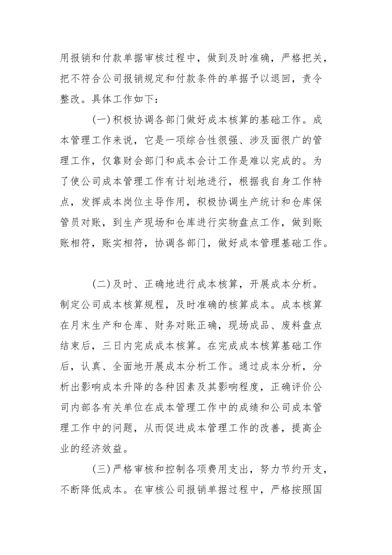 简洁的英文辞职报告范文.docx_第2页