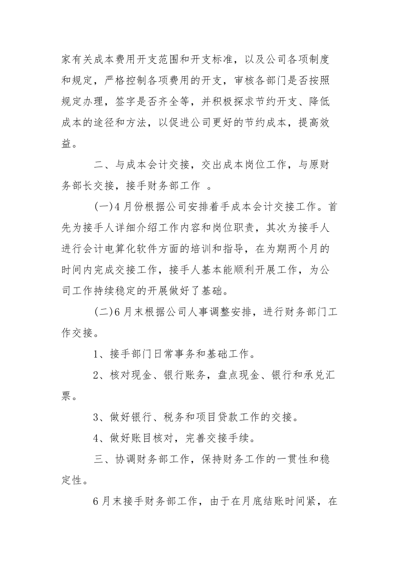 简洁的英文辞职报告范文.docx_第3页