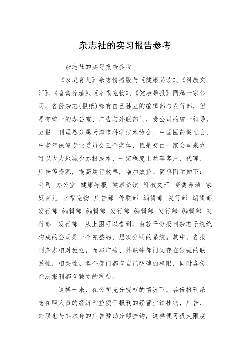 杂志社的实习报告参考.docx_第1页