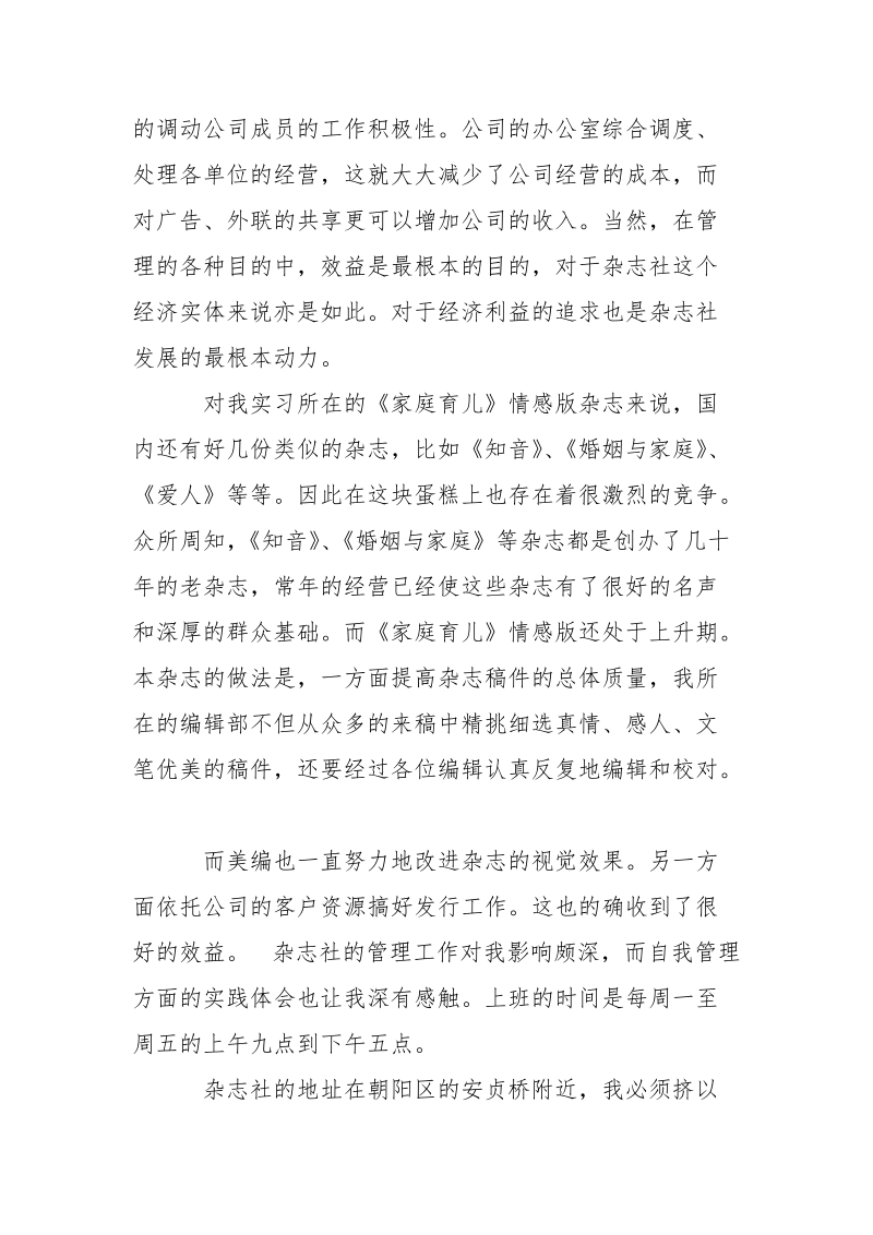 杂志社的实习报告参考.docx_第2页