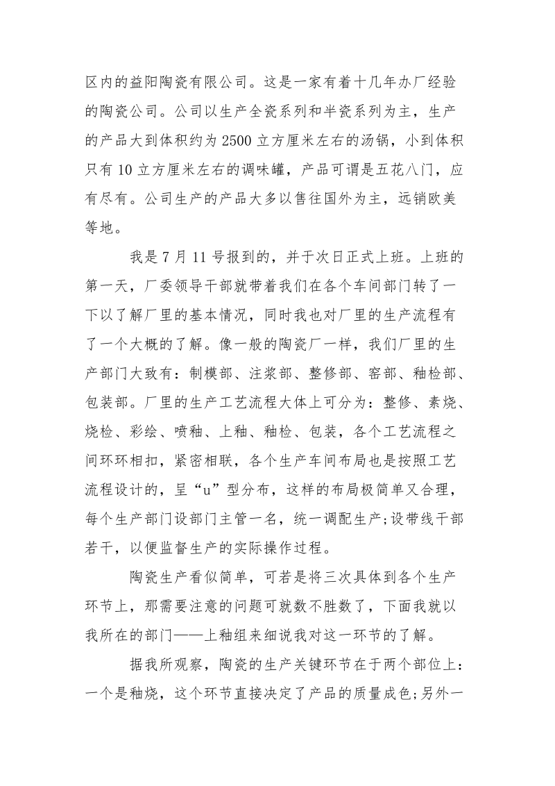 暑假.实践报告：陶瓷公司生产.docx_第2页