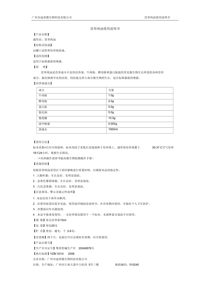 哥伦比亚血平板使用说明书-广州市迪景微生物科技有限公司.docx_第1页