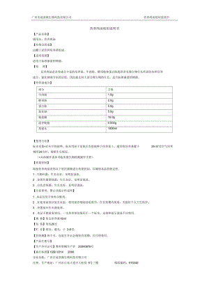 哥伦比亚血平板使用说明书-广州市迪景微生物科技有限公司.docx