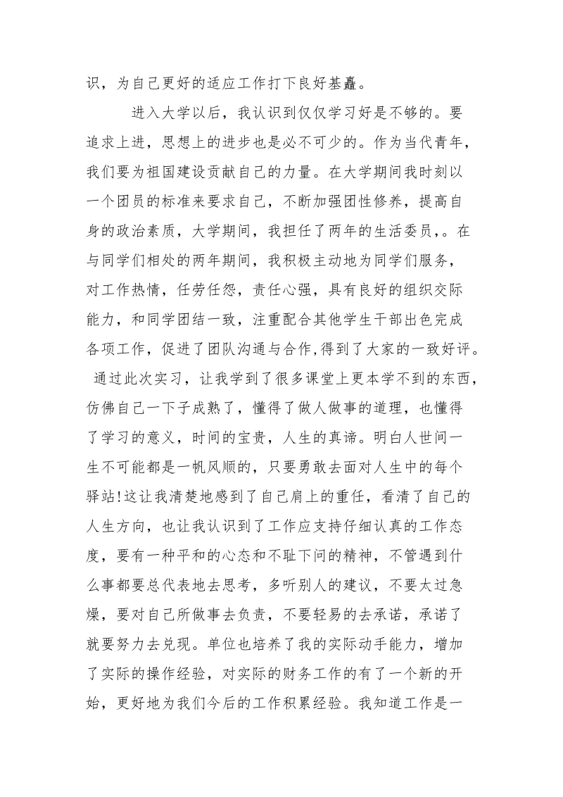 收银实习的心得体会5篇.docx_第2页