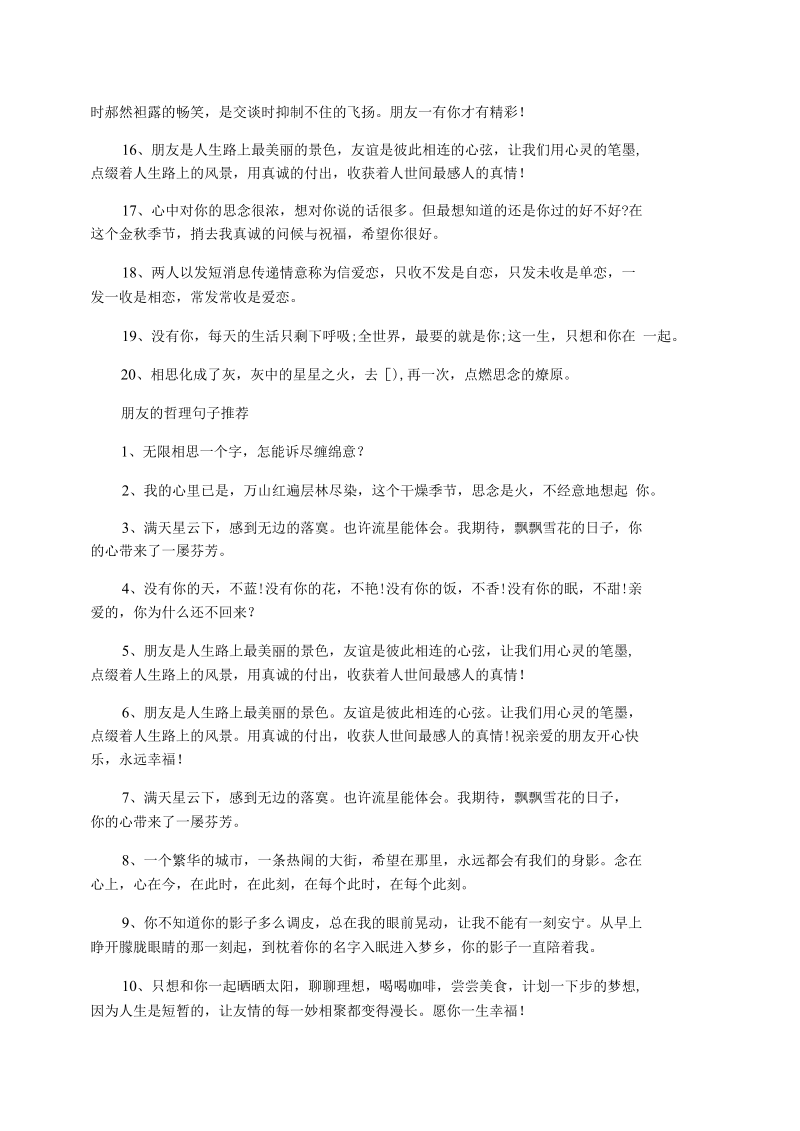 关于朋友的哲理的句子.docx_第2页