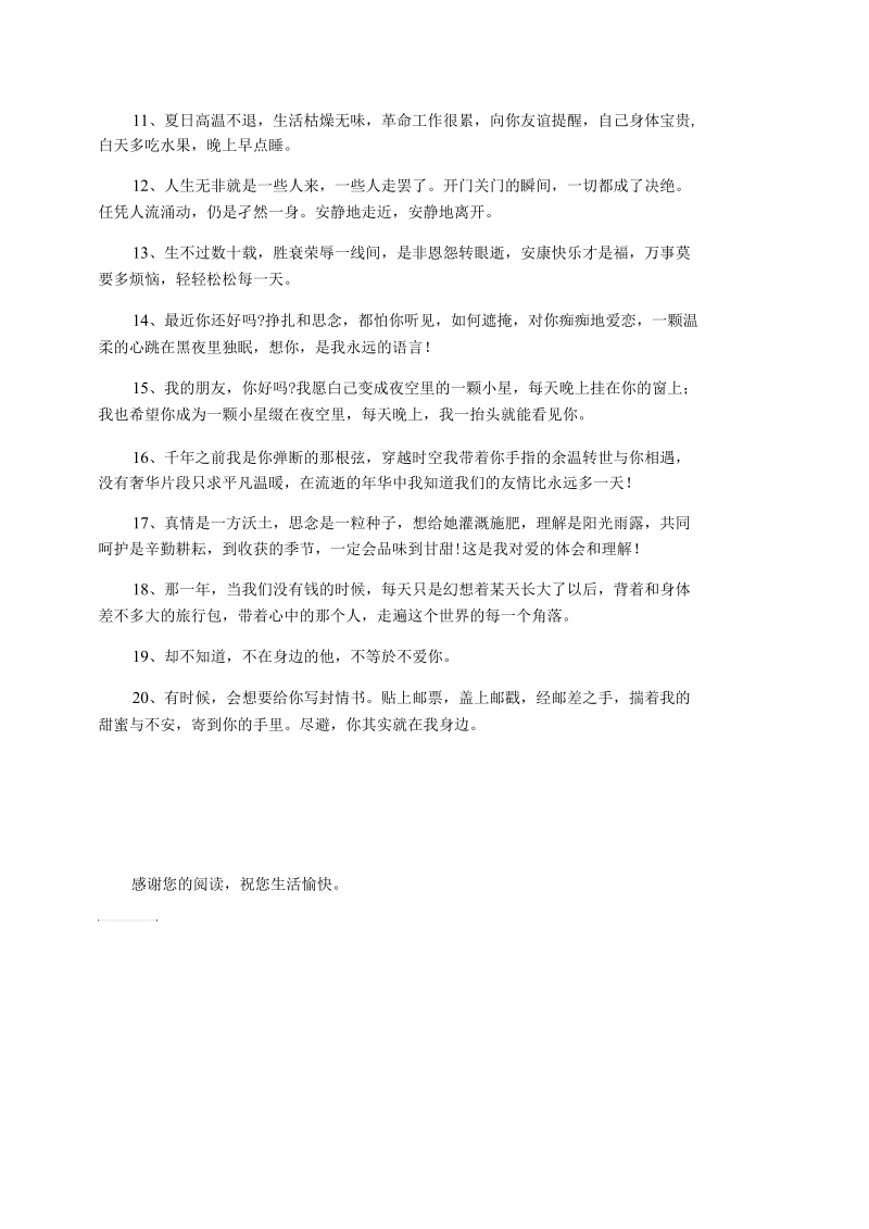 关于朋友的哲理的句子.docx_第3页