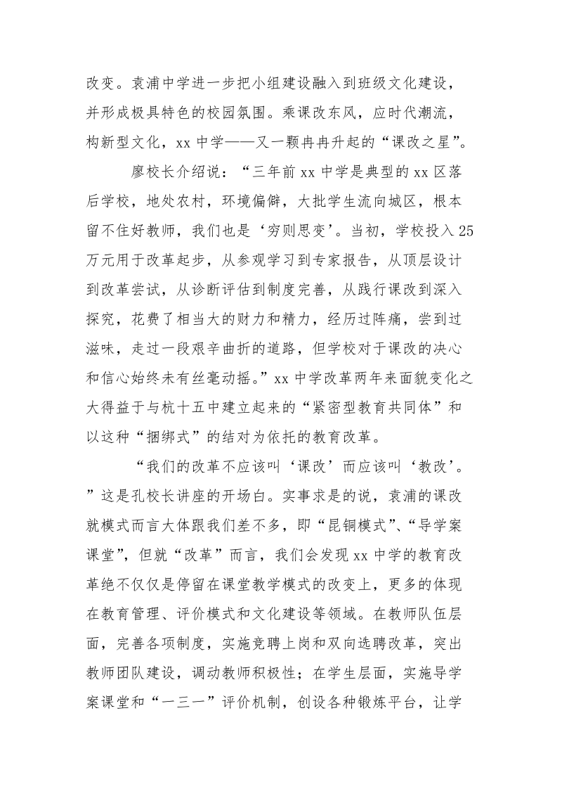 课改路上追梦前行中学考察报告_1.docx_第2页