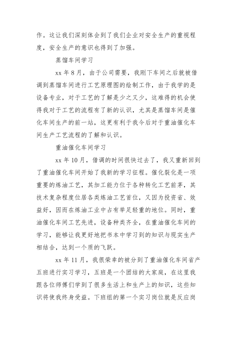 石化分公司车间的实习报告.docx_第2页