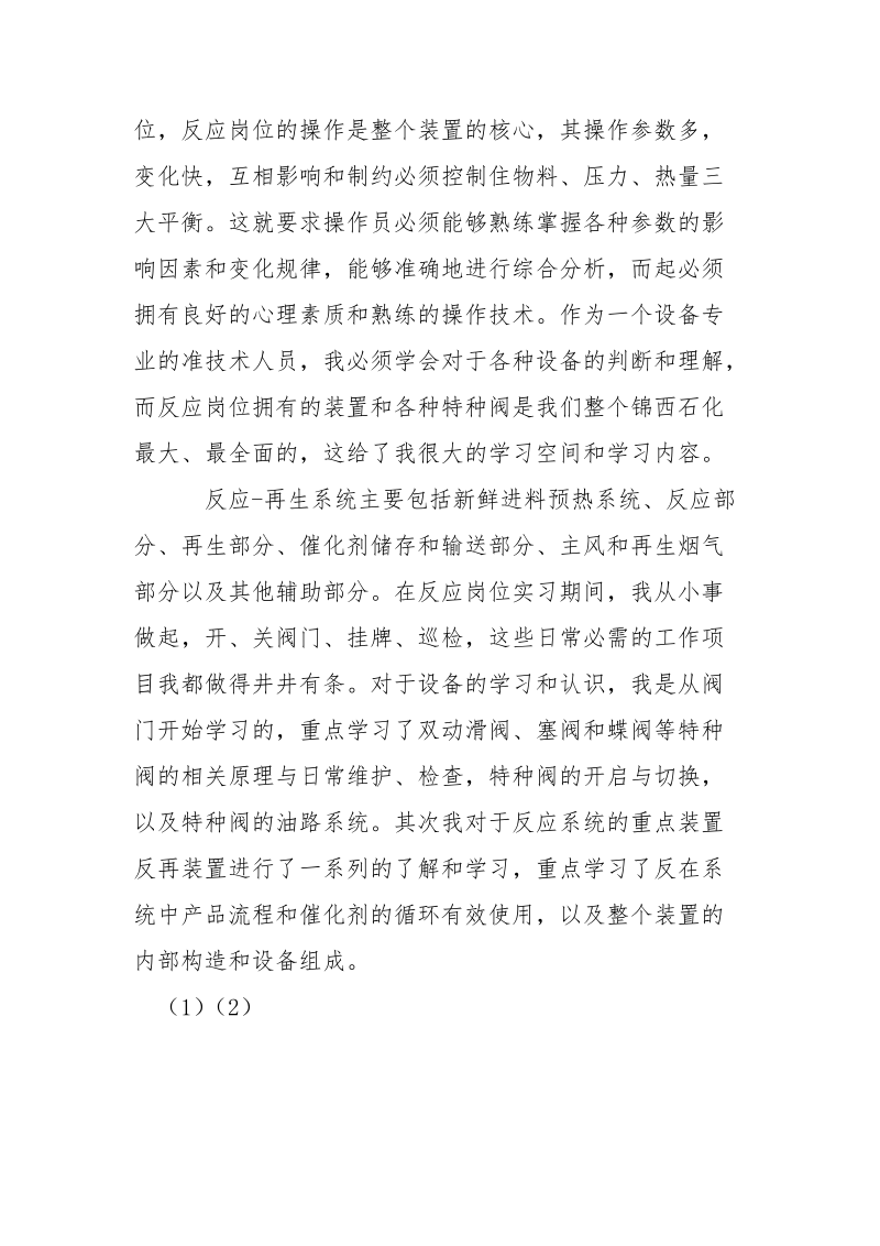 石化分公司车间的实习报告.docx_第3页