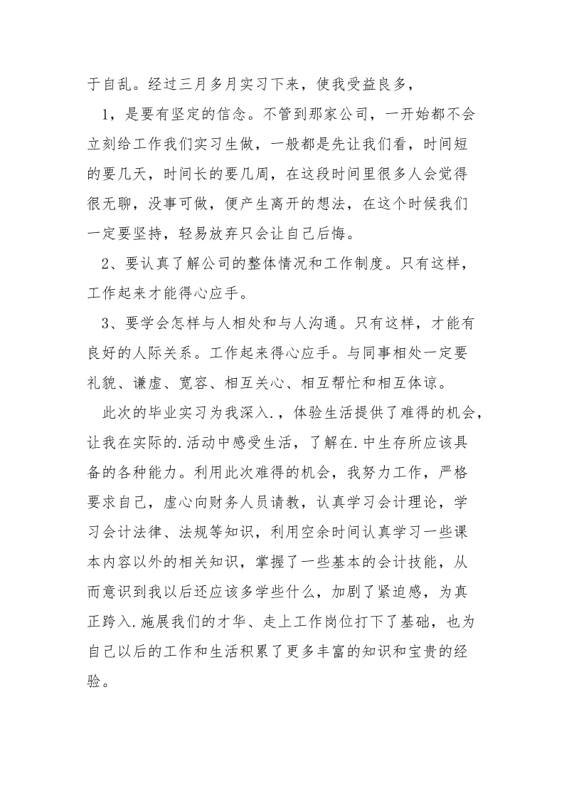 工商局人事政工科科长述职报告.docx_第3页