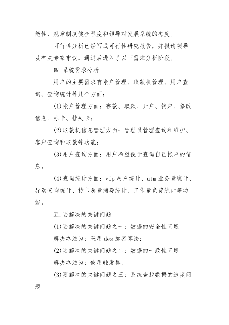 开题报告范文（银行帐目管理信息系统）.docx_第3页