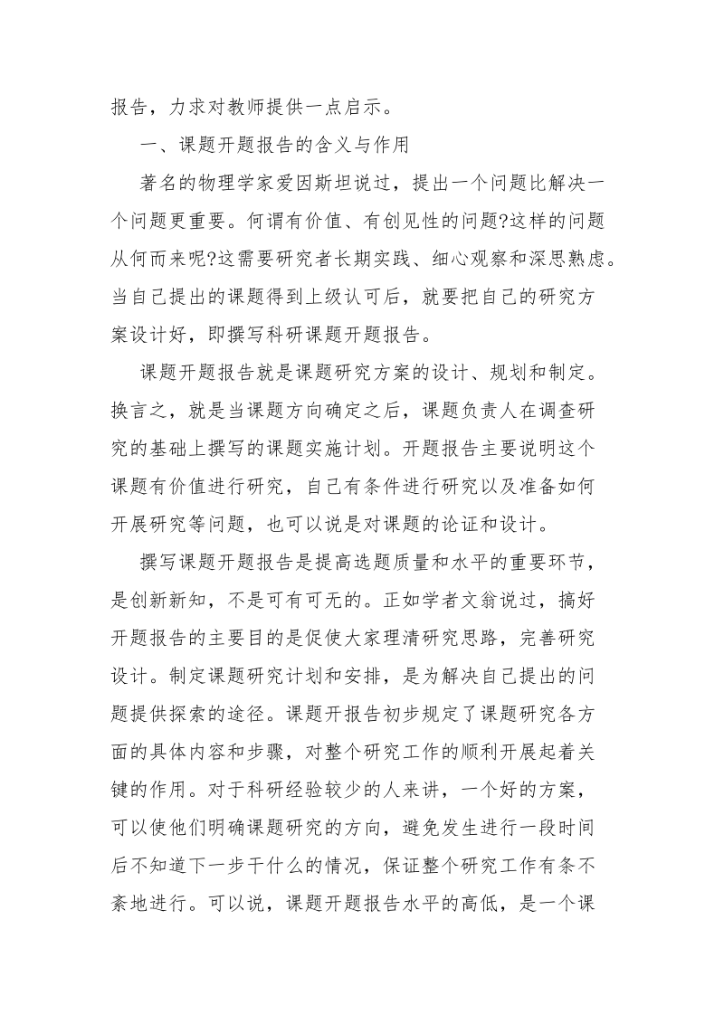 教育课题研究开题报告范文.docx_第2页