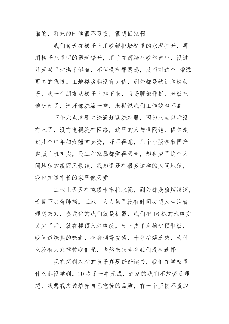 暑假工地打工的实践报告_1.docx_第2页