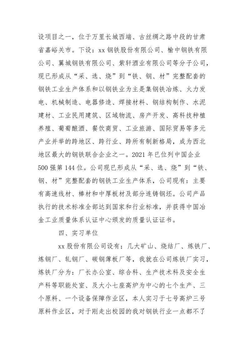 炼铁厂实习目的.docx_第2页