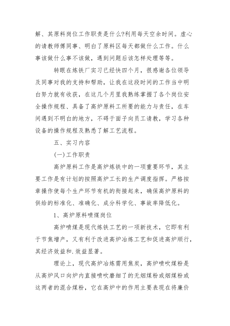 炼铁厂实习目的.docx_第3页