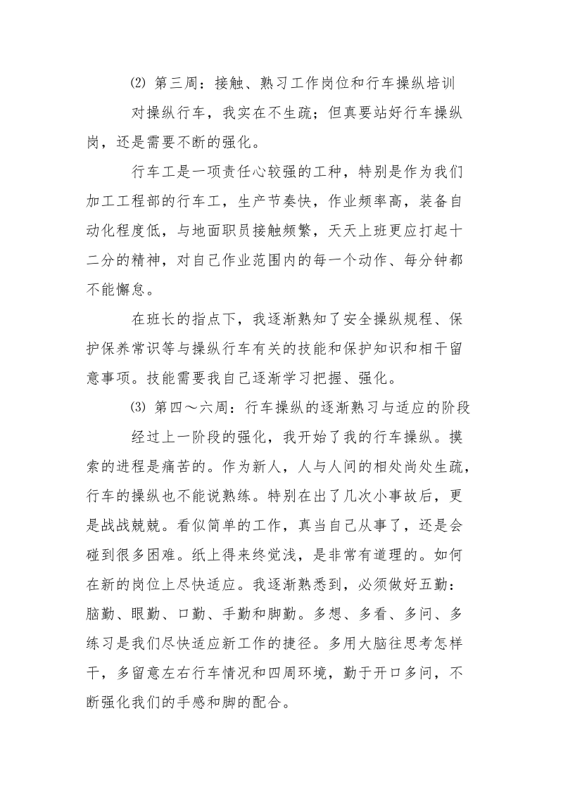 港口行车工岗位实习报告.docx_第3页