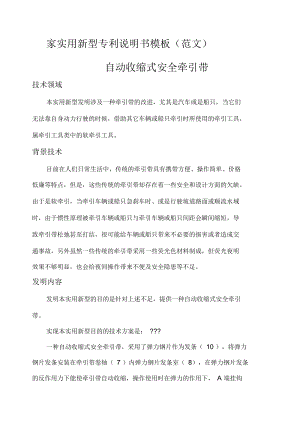 国家实用新型专利申请说明书.docx