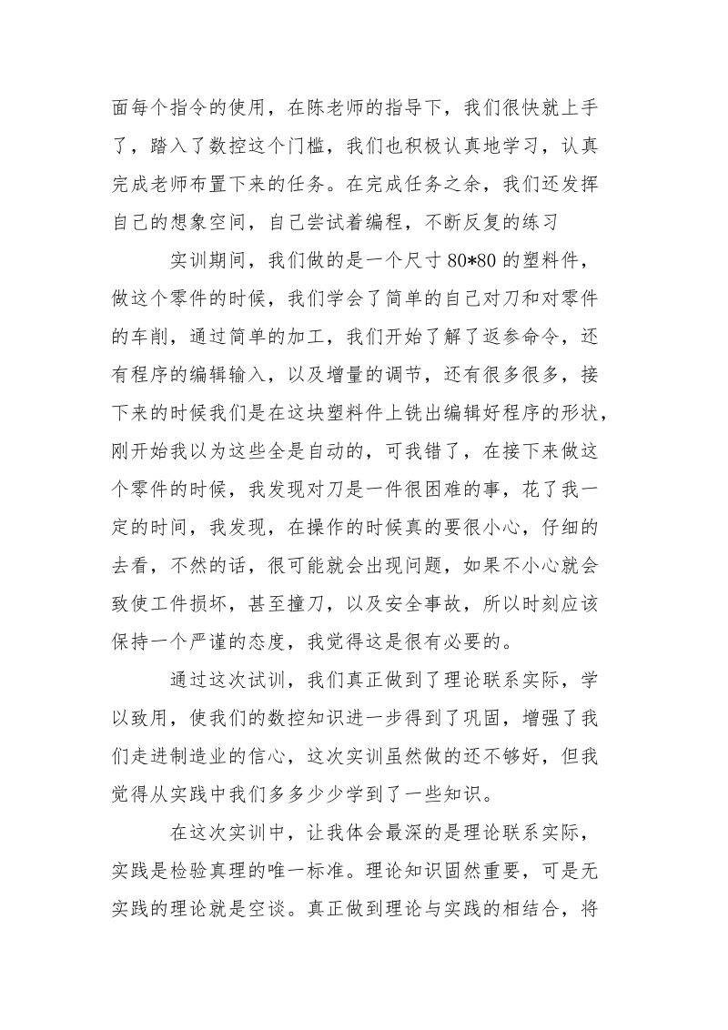 数控机床认知实习报告.docx_第2页