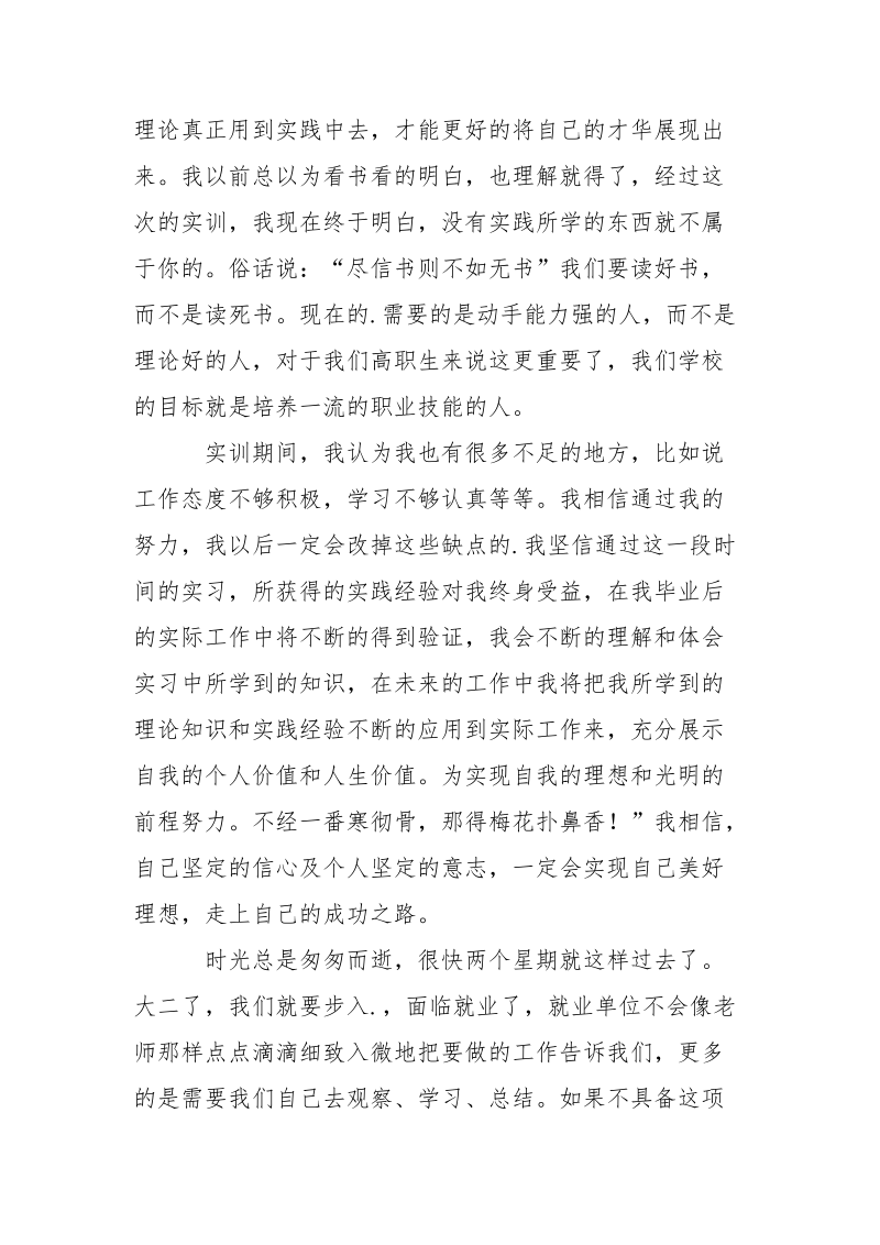 数控机床认知实习报告.docx_第3页