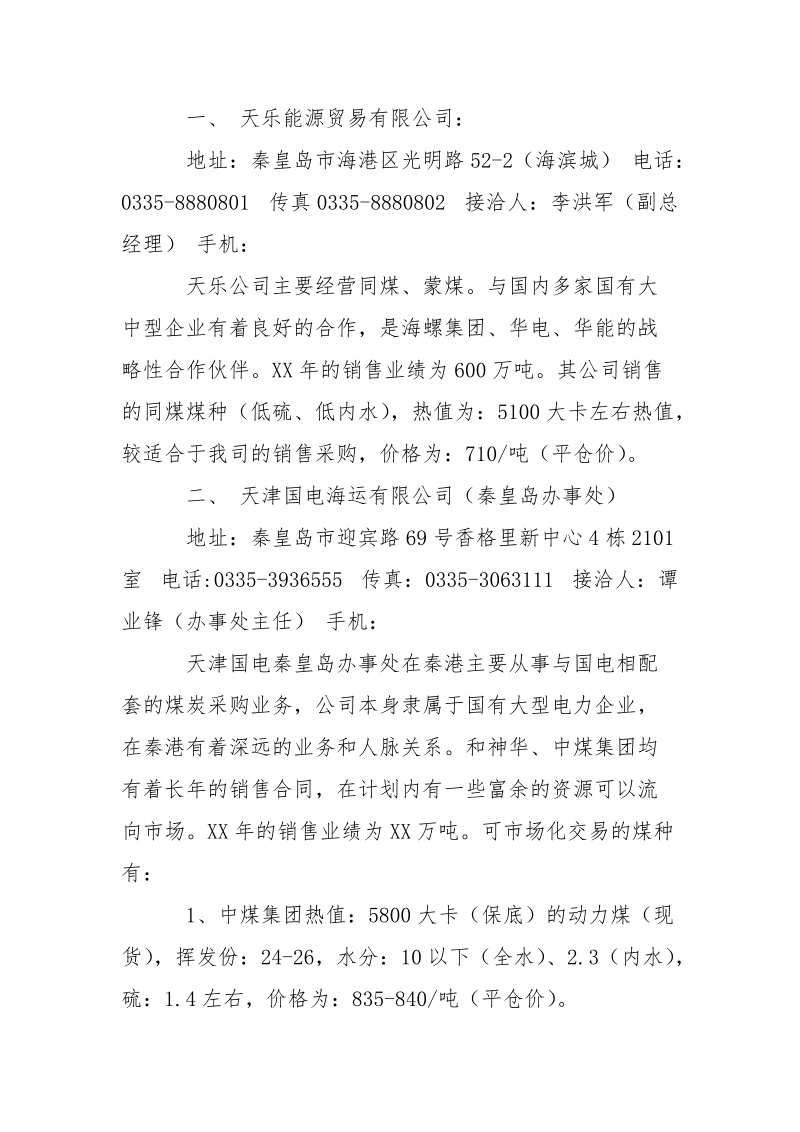 秦皇岛的考察报告范文.docx_第3页