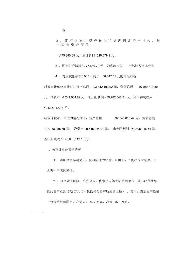 国企审计资料小结(DOC1页).docx_第2页