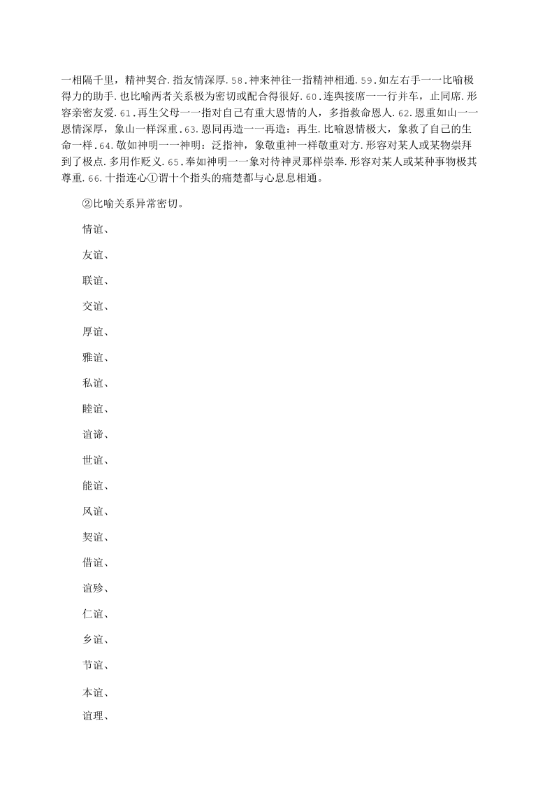 描写两国关系的词语.docx_第2页