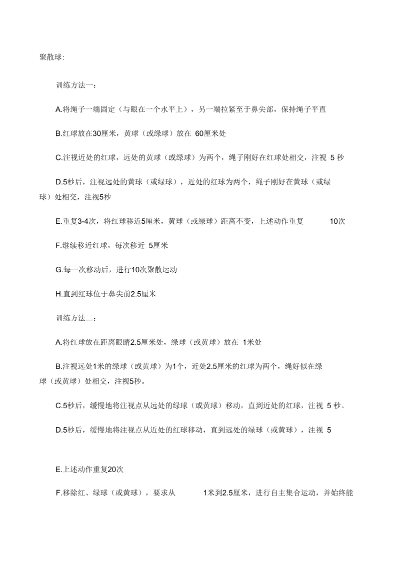 聚散球使用说明.docx_第1页