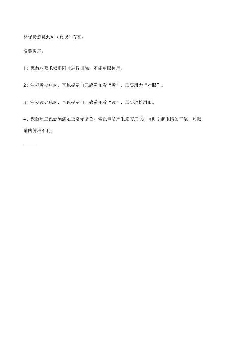 聚散球使用说明.docx_第2页