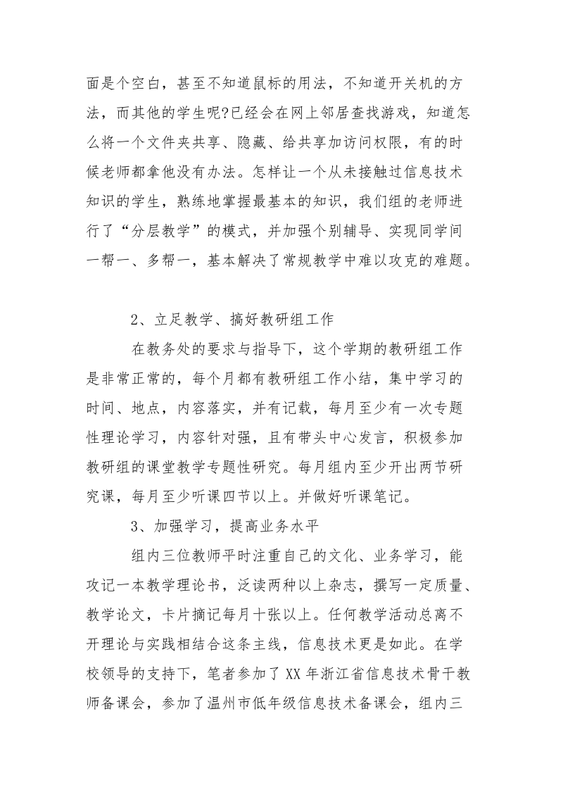 提高地方干部思想政治道德建设的调研报告范文.docx_第2页