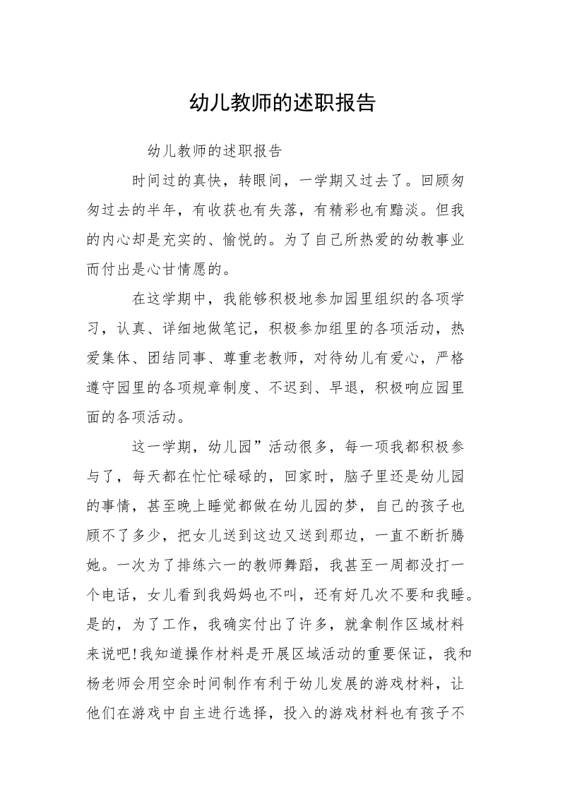 幼儿教师的述职报告.docx_第1页