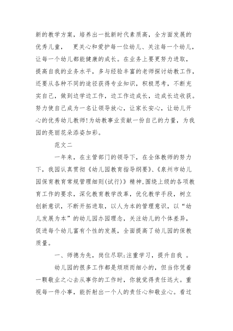 幼儿教师的述职报告.docx_第3页