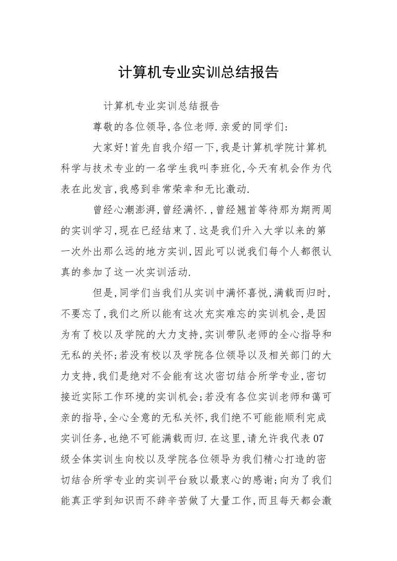 计算机专业实训总结报告.docx_第1页