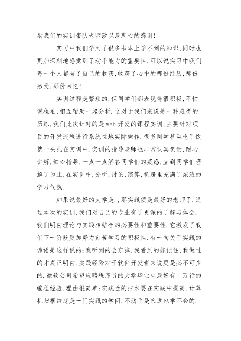 计算机专业实训总结报告.docx_第2页