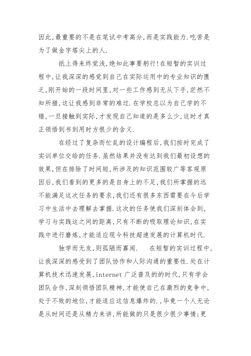 计算机专业实训总结报告.docx_第3页