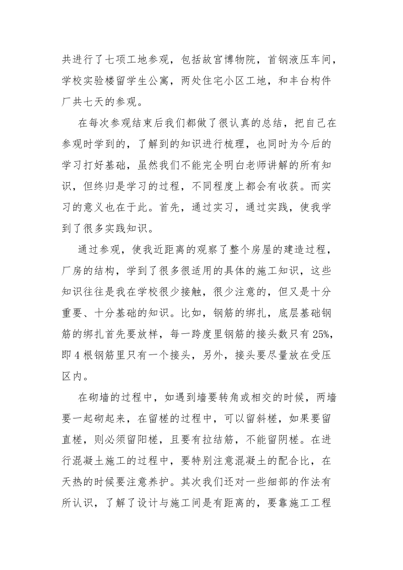 大学认知实习报告范本.docx_第2页