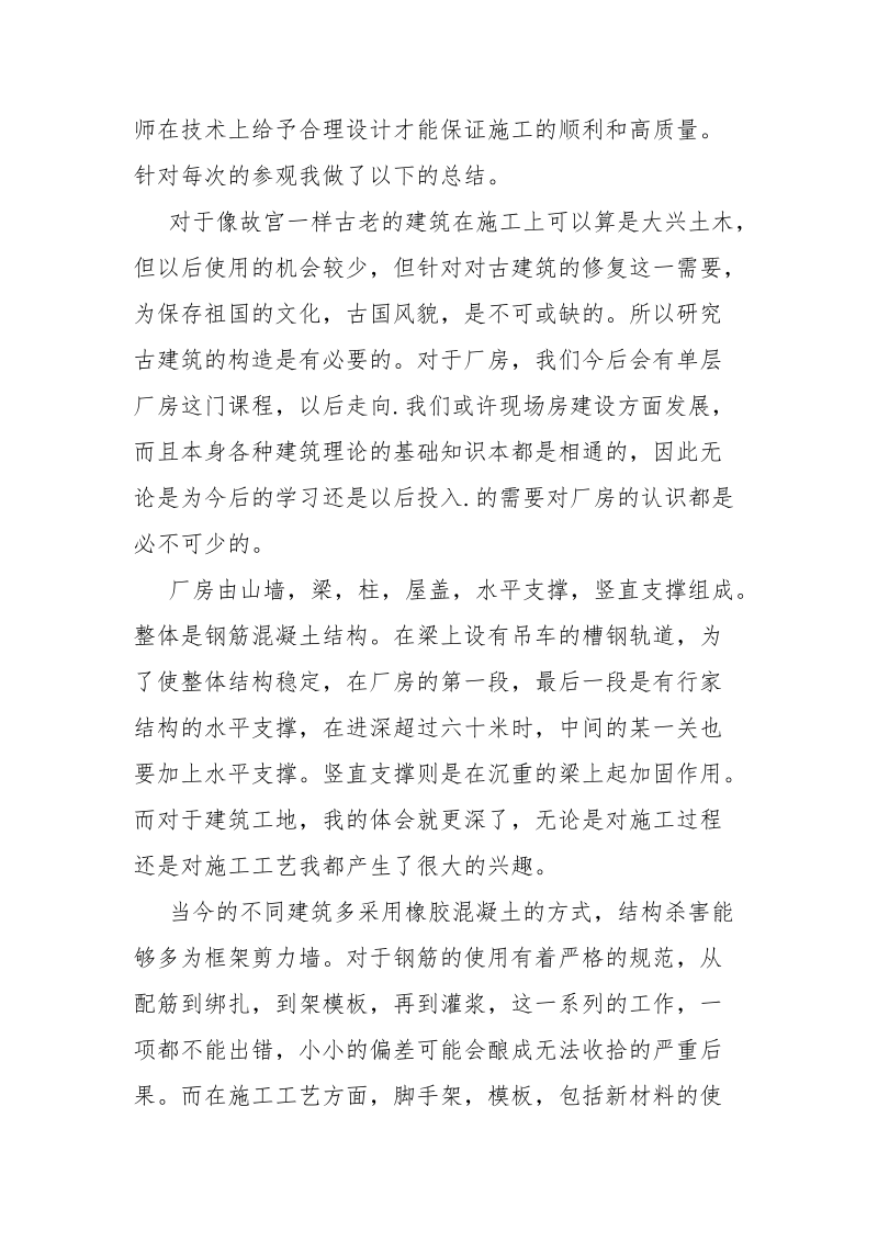 大学认知实习报告范本.docx_第3页