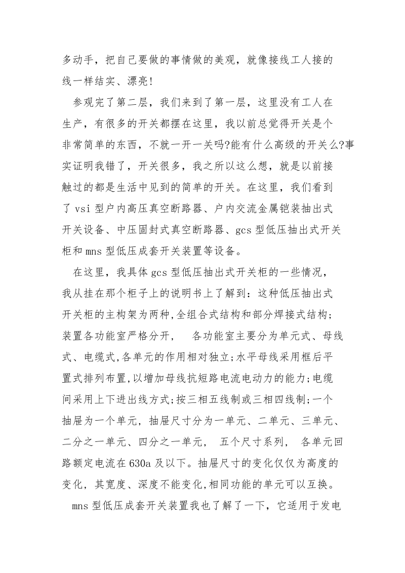 电气工程与智能控制专业的实习周记.docx_第2页