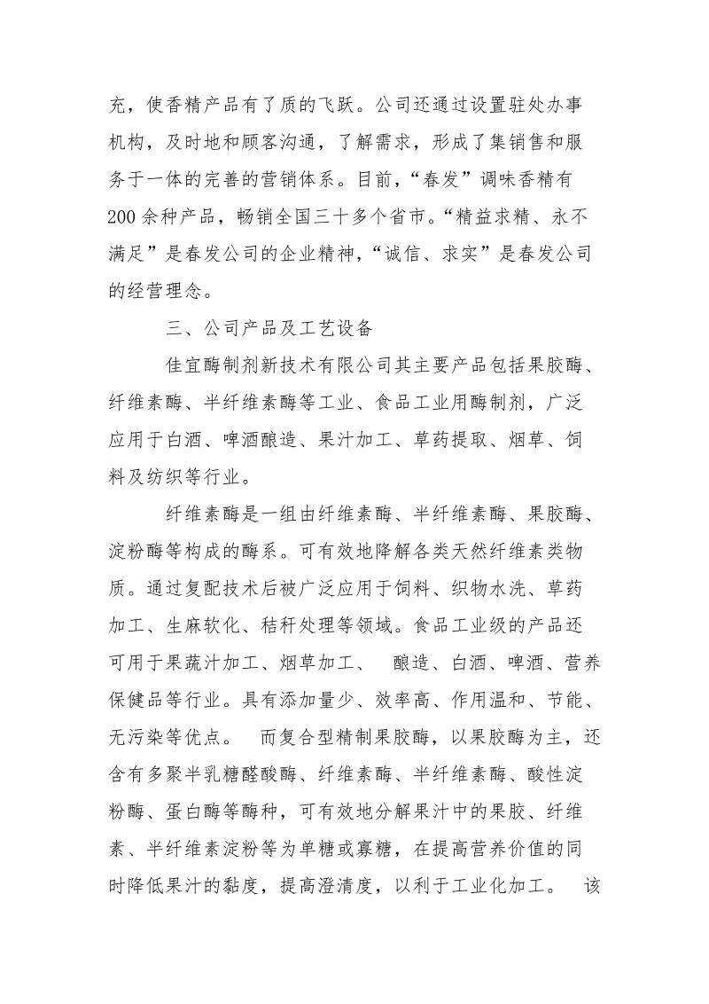 最新生物发酵技术实习报告范文.docx_第3页