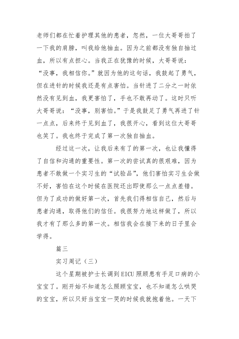 护理专业实习周记五篇.docx_第2页