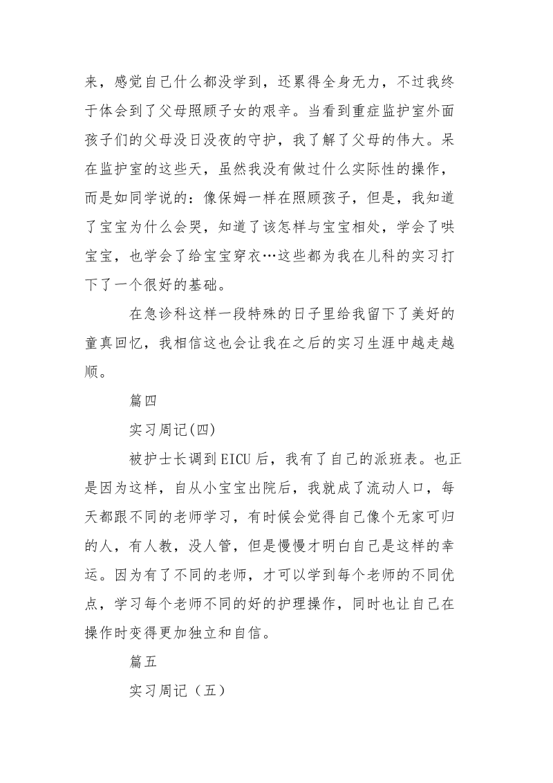 护理专业实习周记五篇.docx_第3页