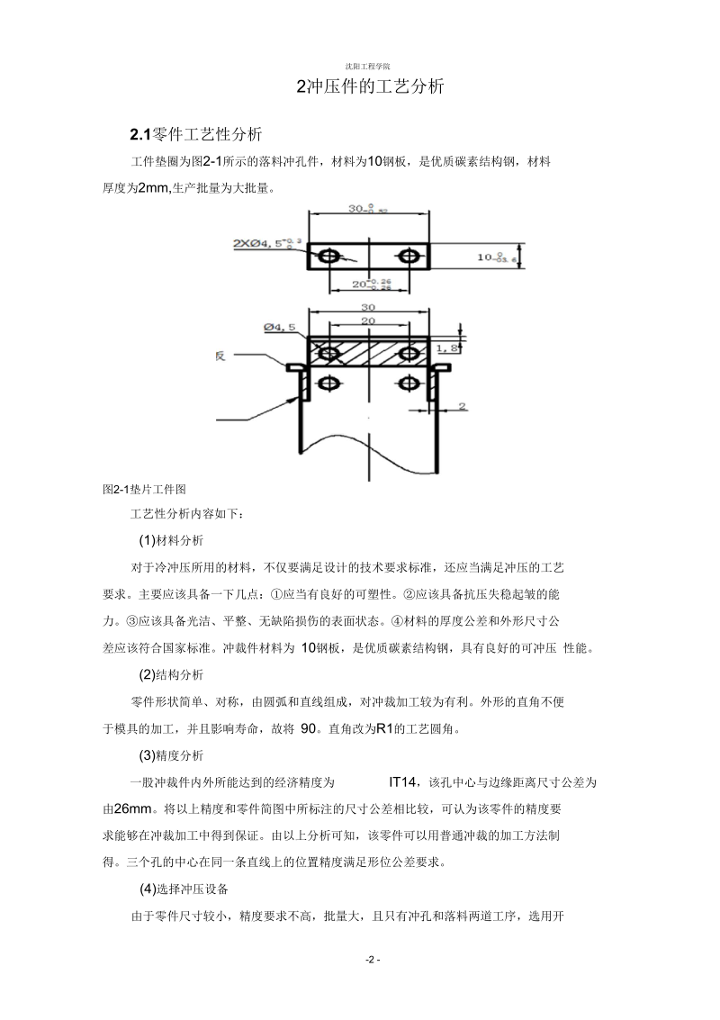 垫片少废料级进模说明书要点.docx_第1页