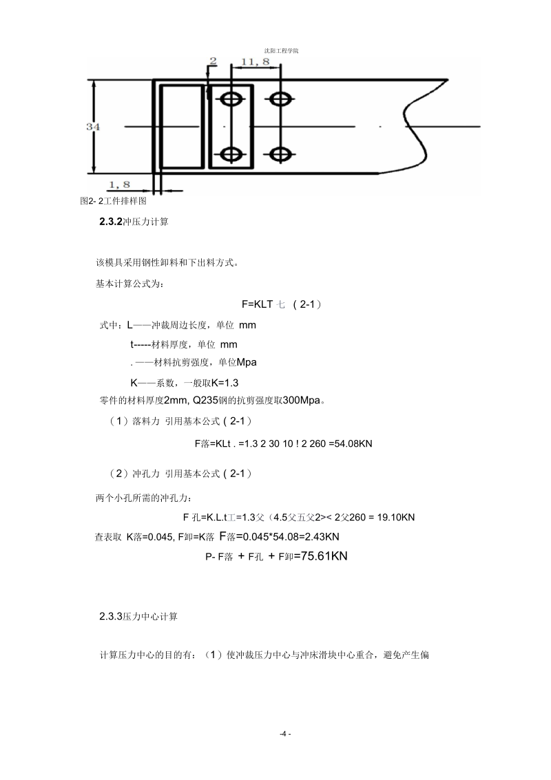 垫片少废料级进模说明书要点.docx_第3页