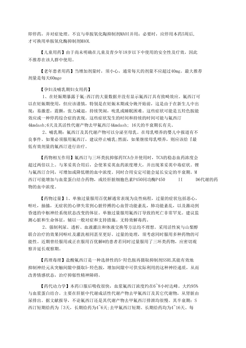 百优解胶囊说明书.docx_第2页