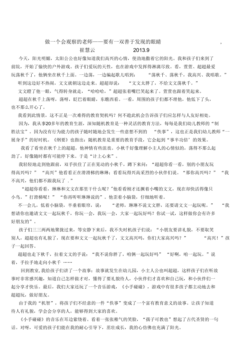 做一个会观察的老师 ——要有一双善于发现的眼睛.docx_第1页