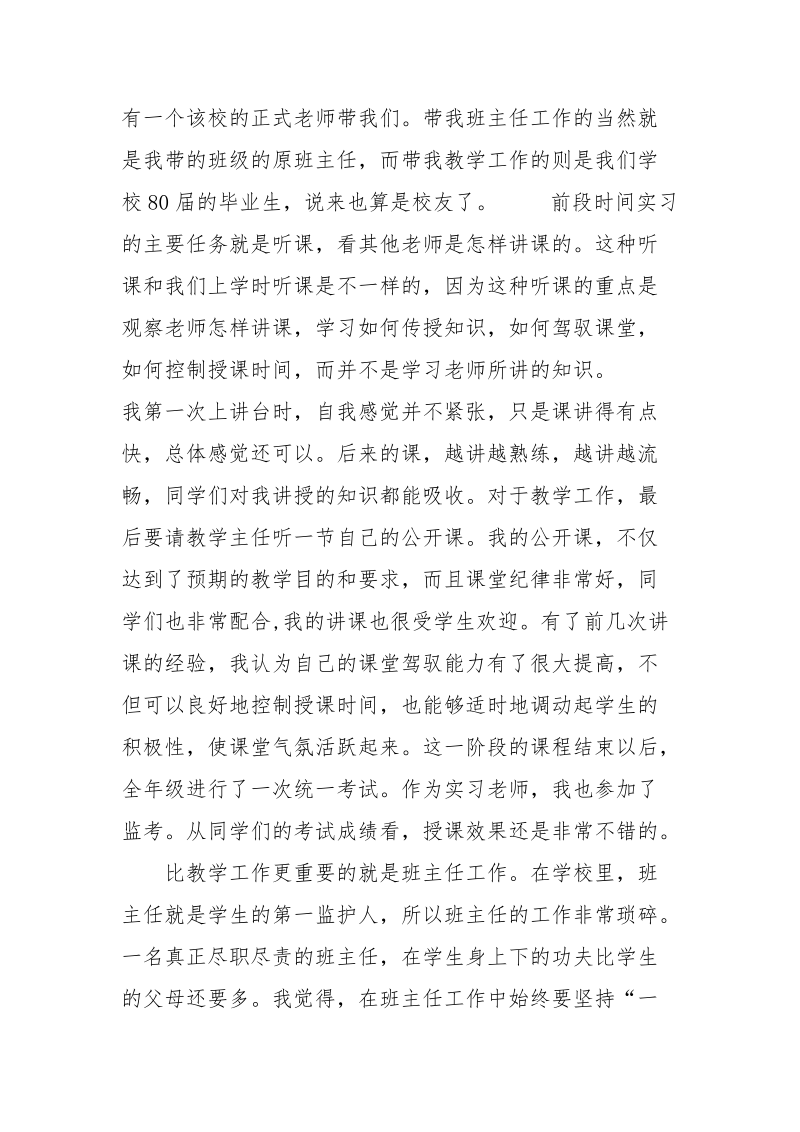 小学教育实习报告.docx_第2页