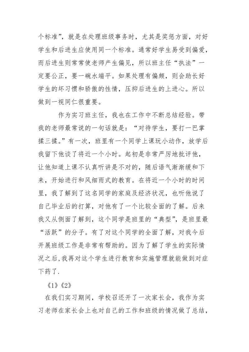 小学教育实习报告.docx_第3页