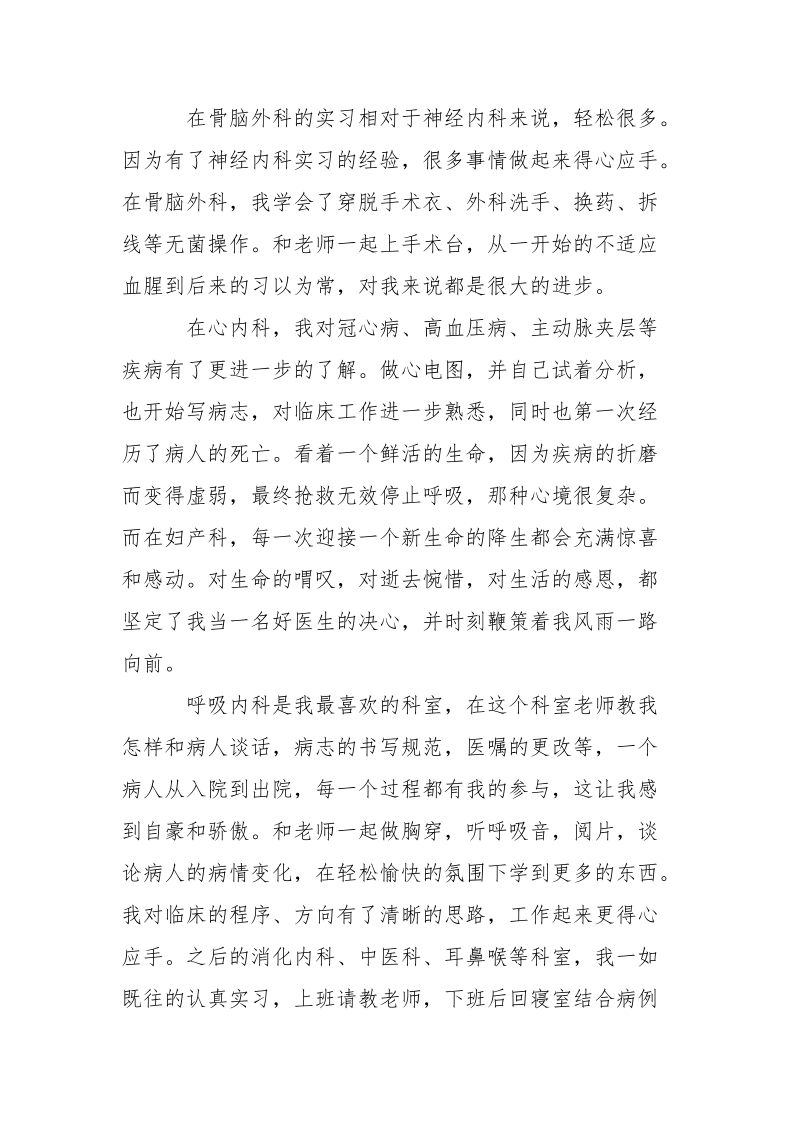 最新实习医师实习报告.docx_第2页