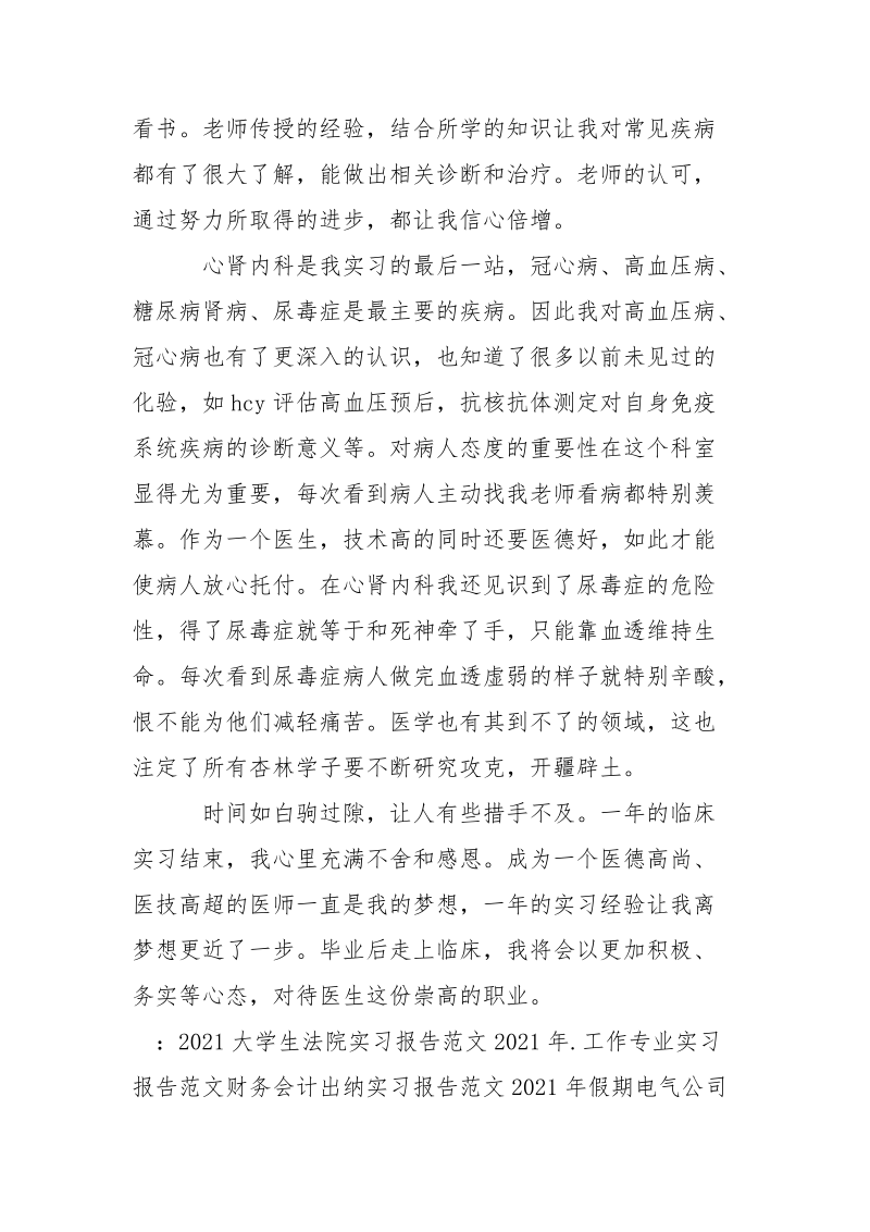 最新实习医师实习报告.docx_第3页