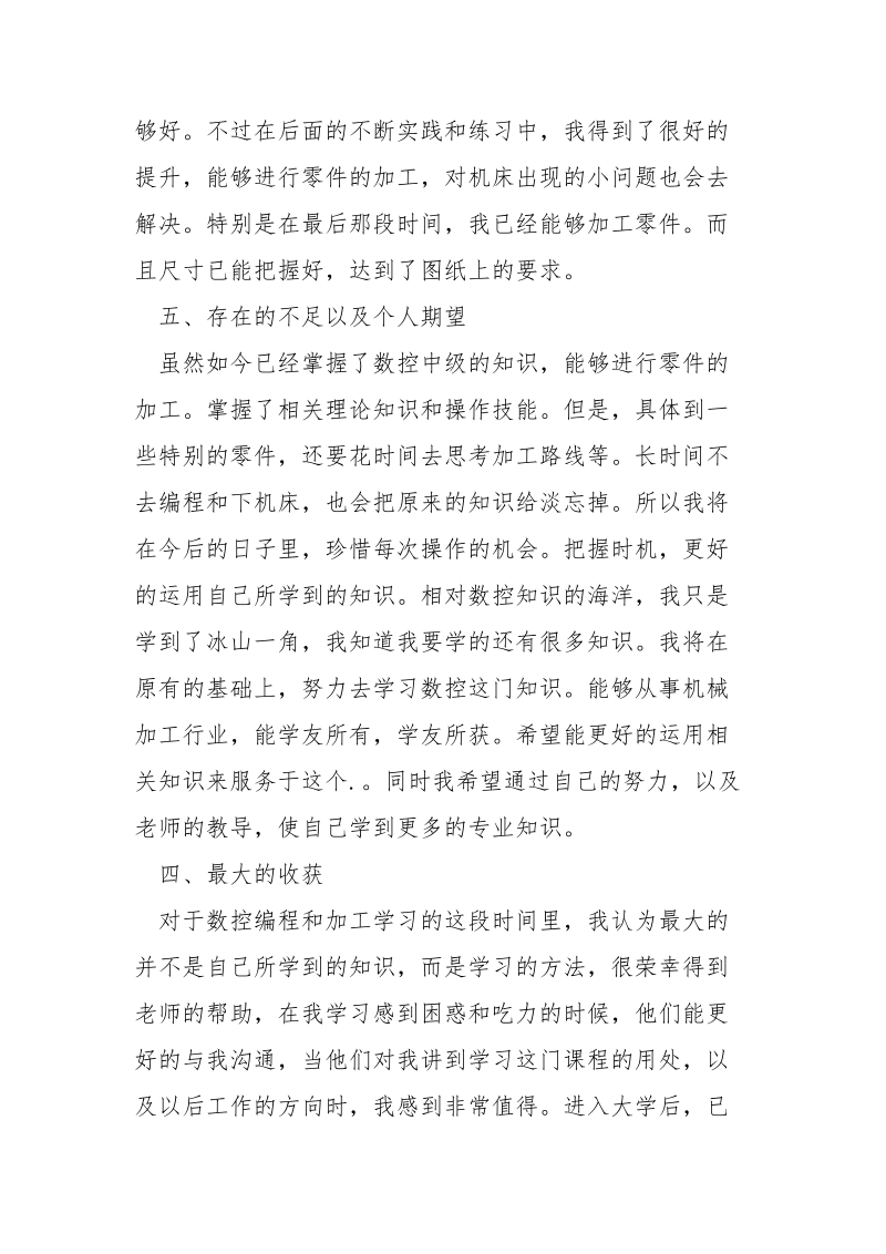 数控机床实习报告范文参考.docx_第3页